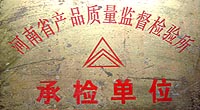 承检单位
